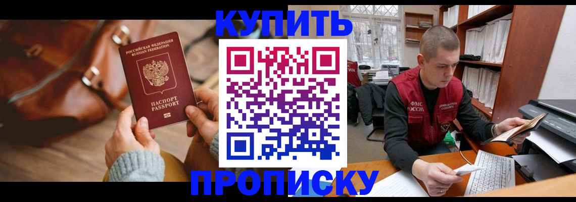 прописка для работы в Махачкале