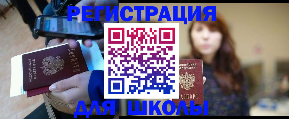 прописка ребенка в Махачкале